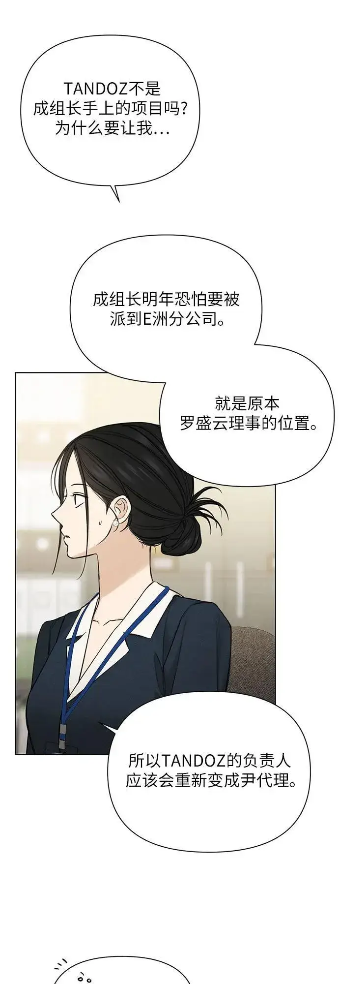 漫画《不过是黎明时分》第68话 外传1第18张图