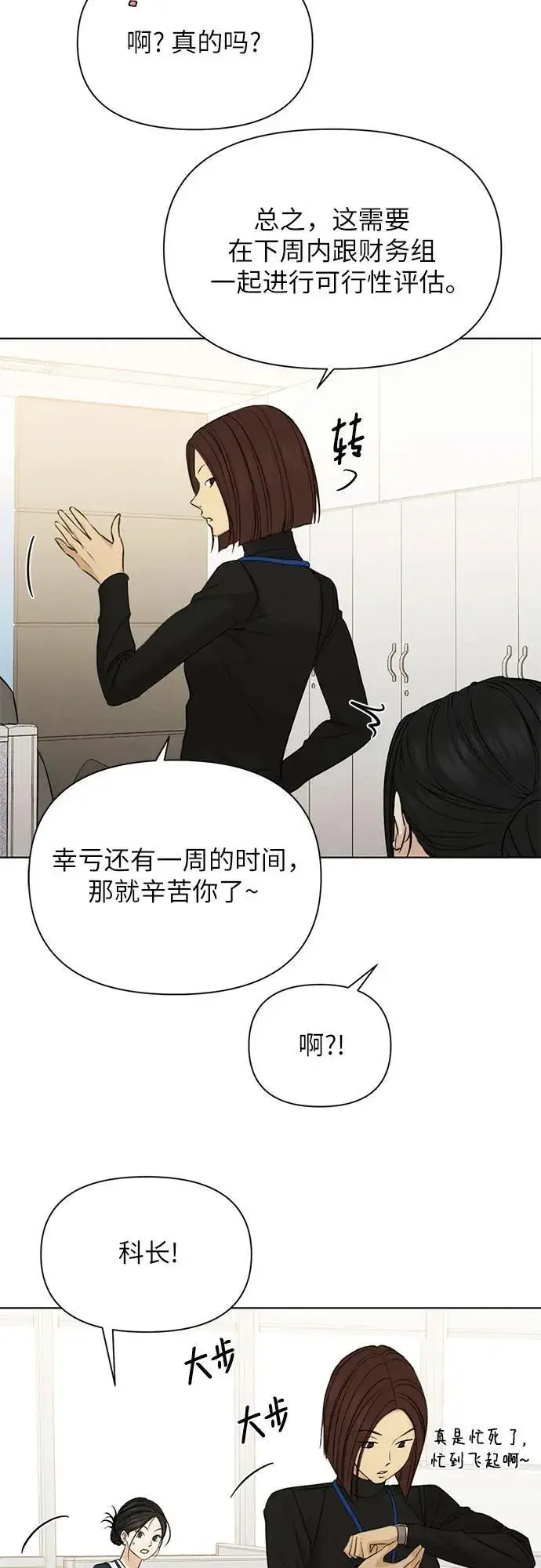漫画《不过是黎明时分》第68话 外传1第19张图