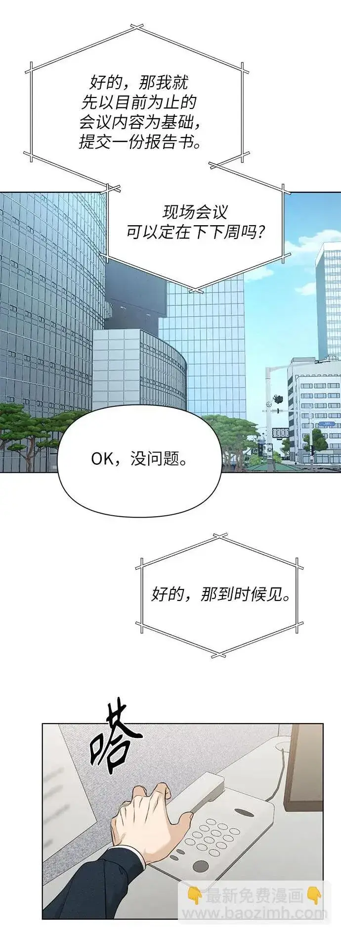 漫画《不过是黎明时分》第68话 外传1第2张图