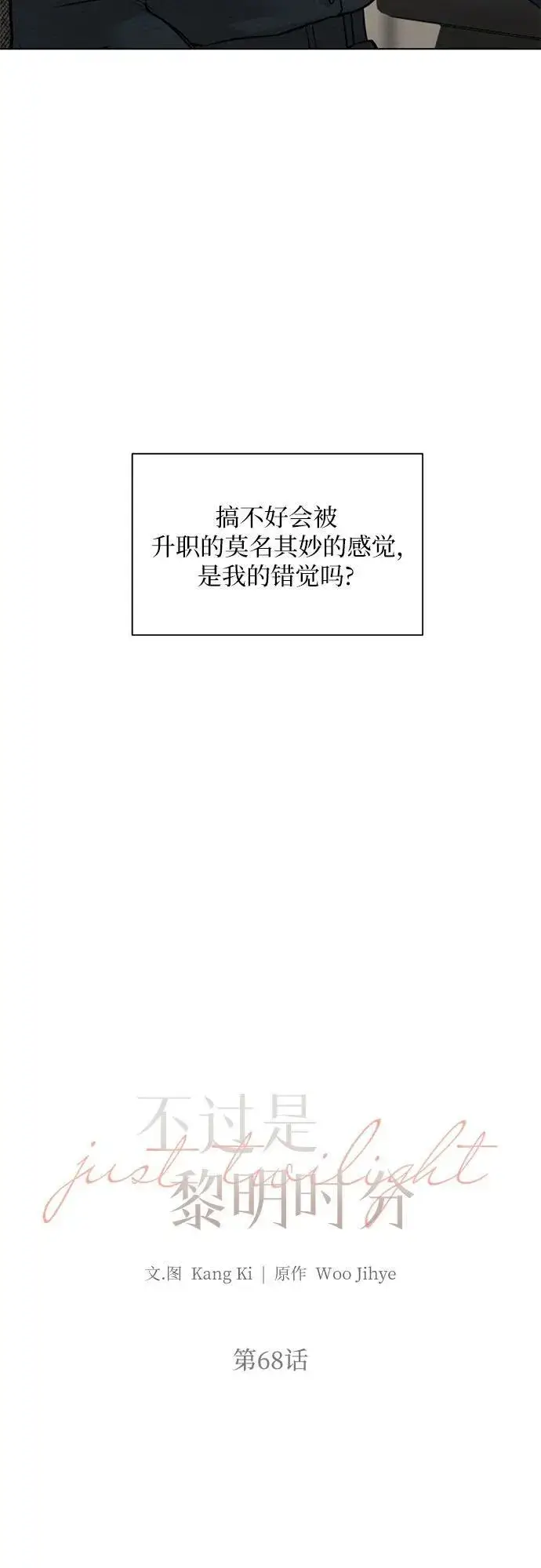 漫画《不过是黎明时分》第68话 外传1第21张图