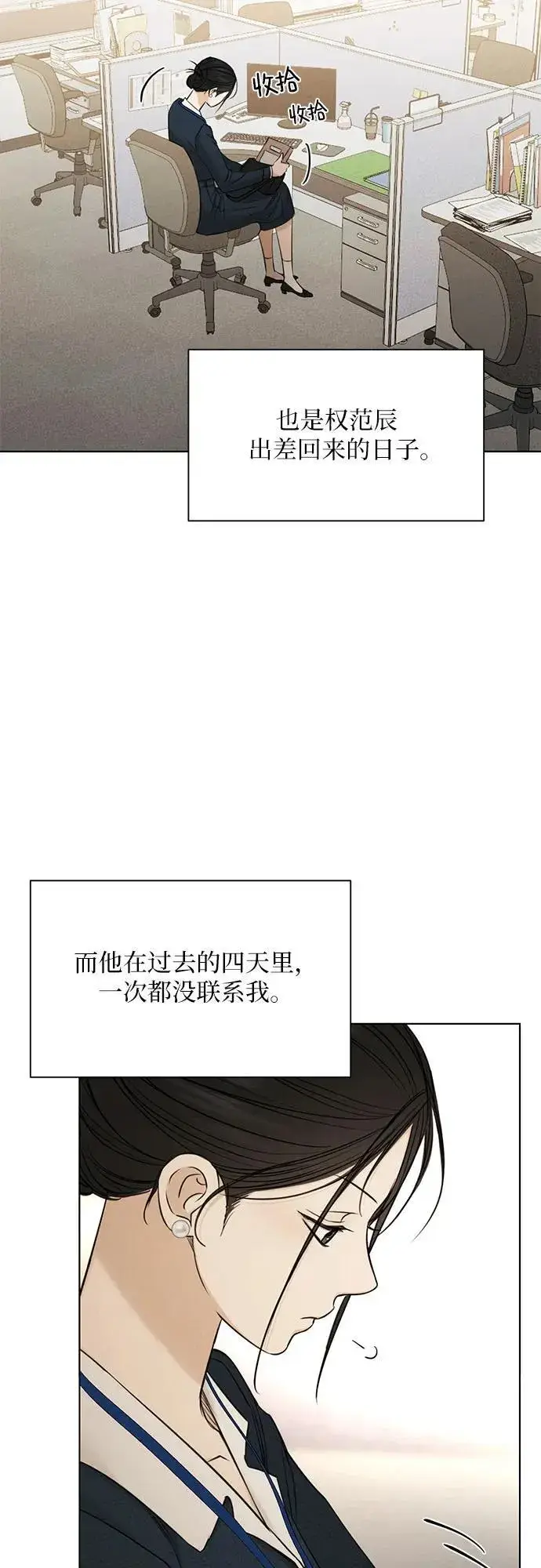 漫画《不过是黎明时分》第68话 外传1第23张图