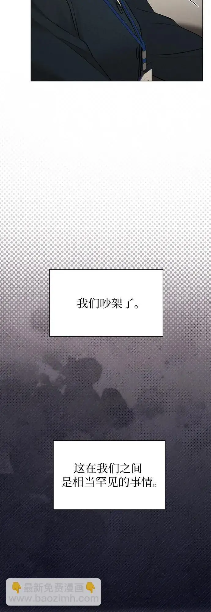 漫画《不过是黎明时分》第68话 外传1第24张图