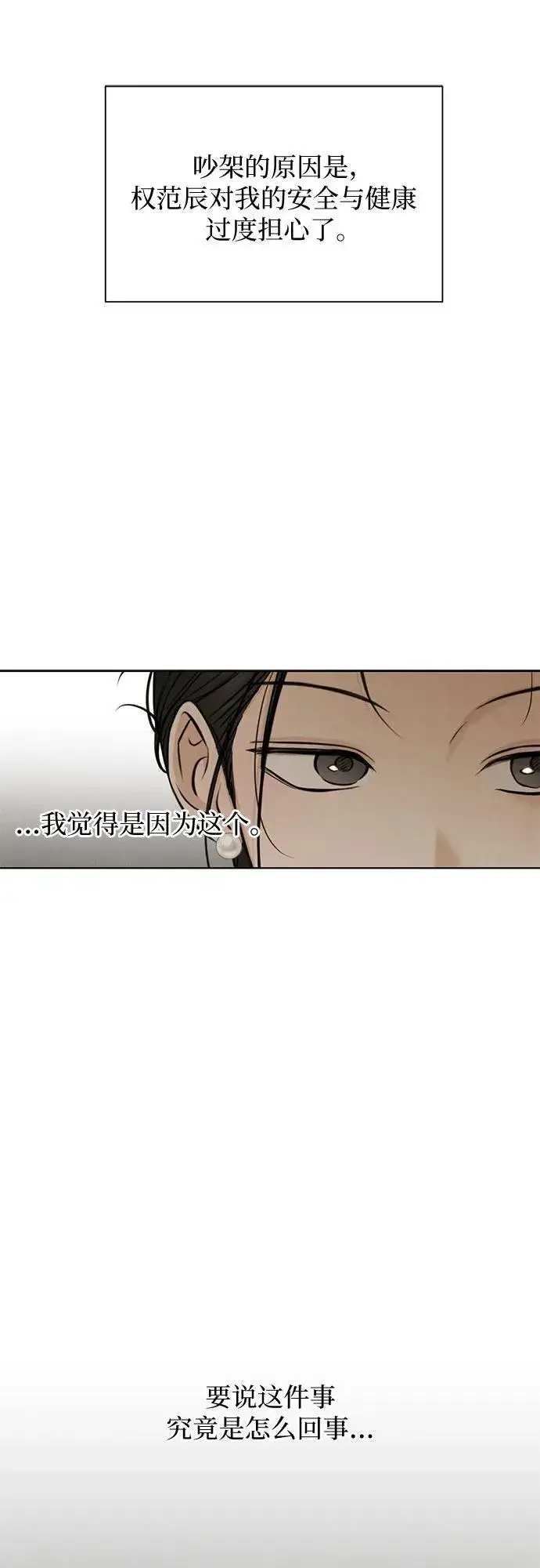 漫画《不过是黎明时分》第68话 外传1第26张图