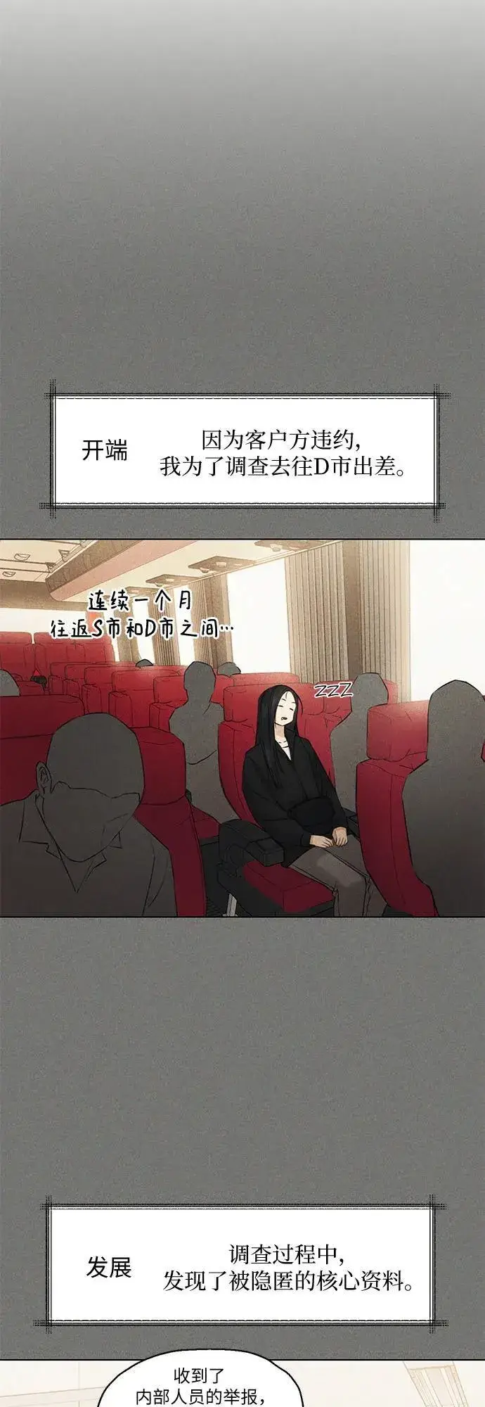 漫画《不过是黎明时分》第68话 外传1第27张图