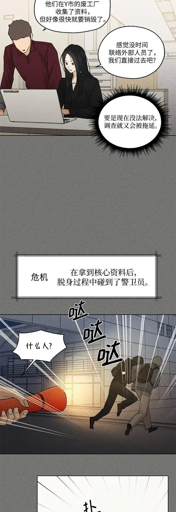 漫画《不过是黎明时分》第68话 外传1第28张图