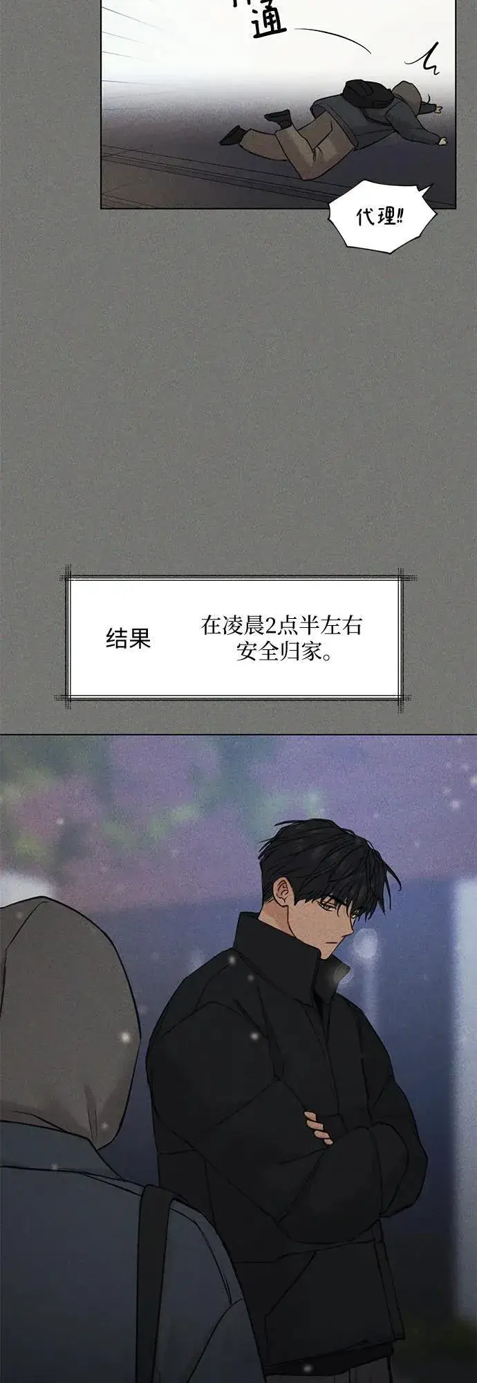 漫画《不过是黎明时分》第68话 外传1第29张图