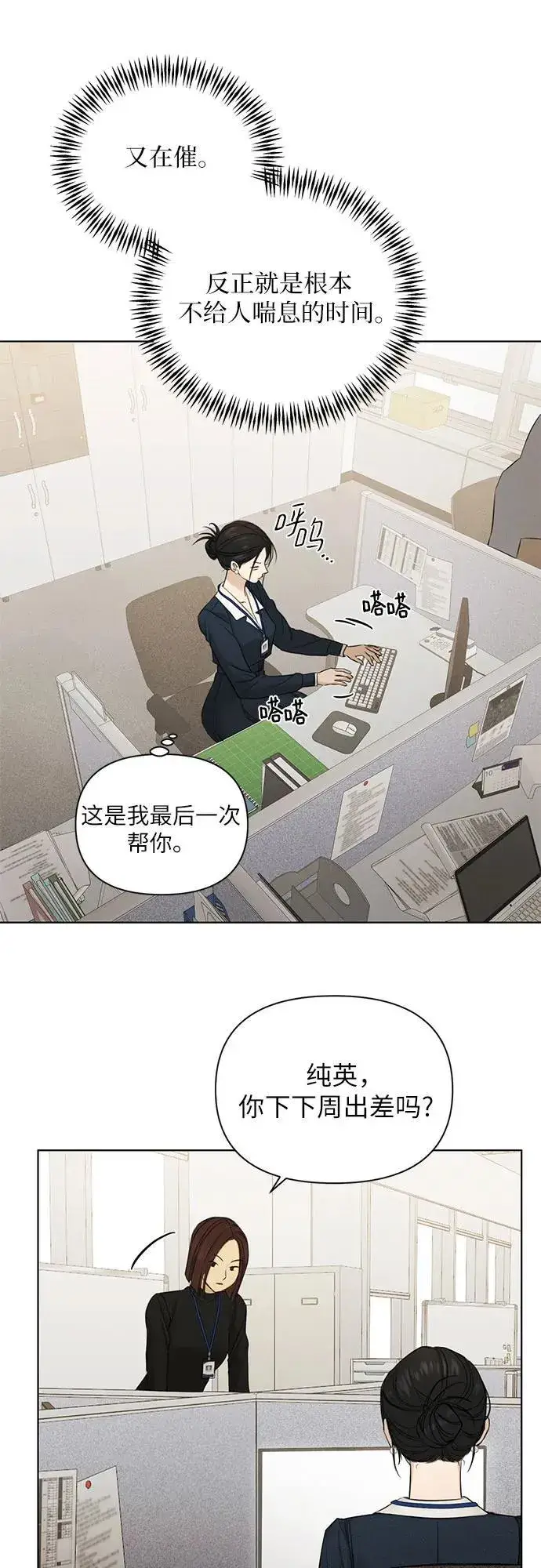 漫画《不过是黎明时分》第68话 外传1第3张图