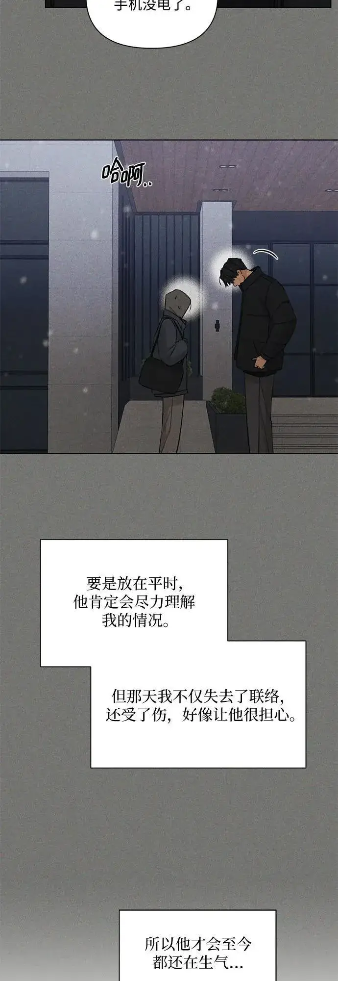 漫画《不过是黎明时分》第68话 外传1第32张图