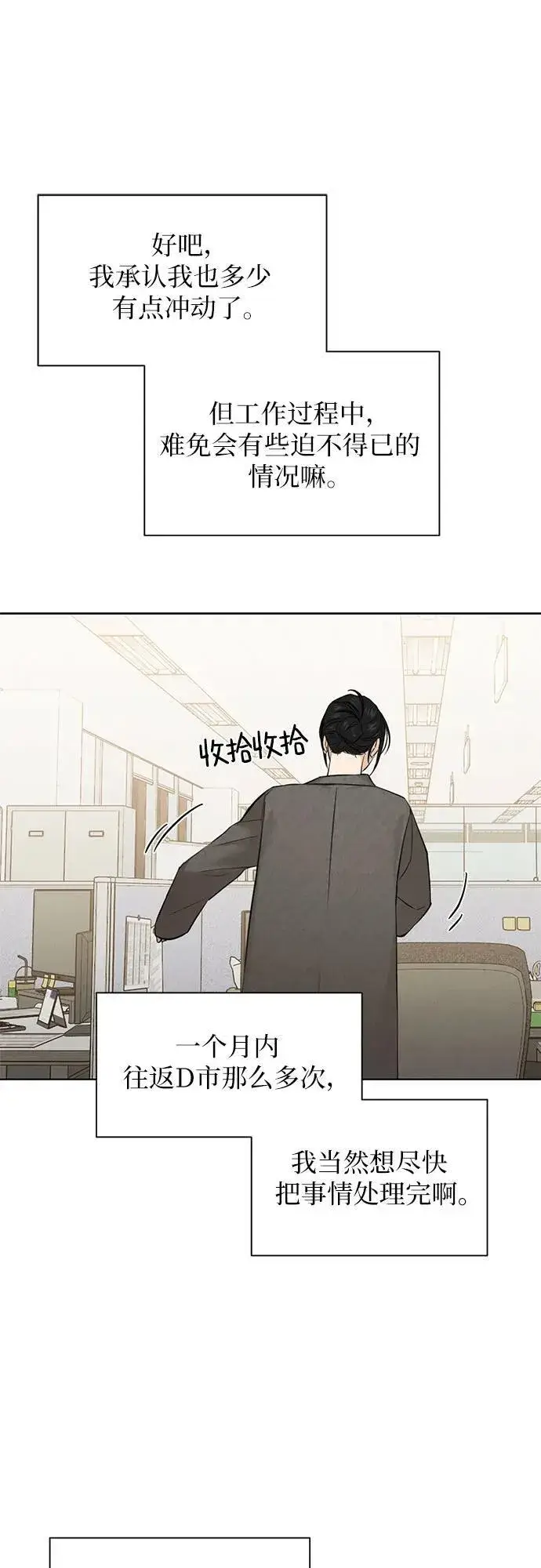漫画《不过是黎明时分》第68话 外传1第34张图