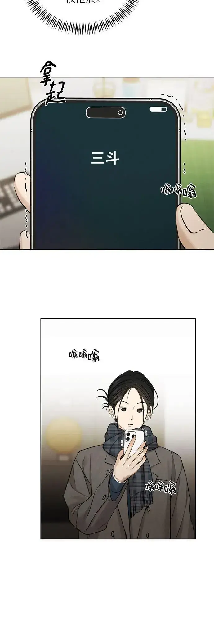 漫画《不过是黎明时分》第68话 外传1第37张图