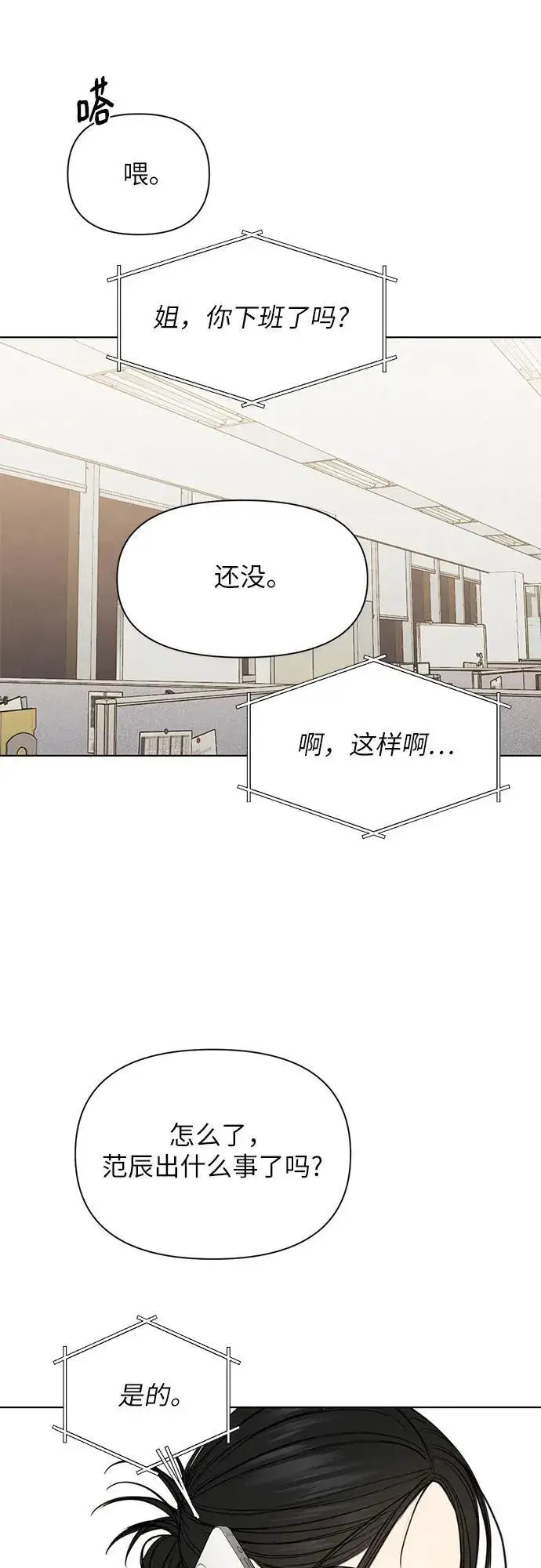 漫画《不过是黎明时分》第68话 外传1第38张图