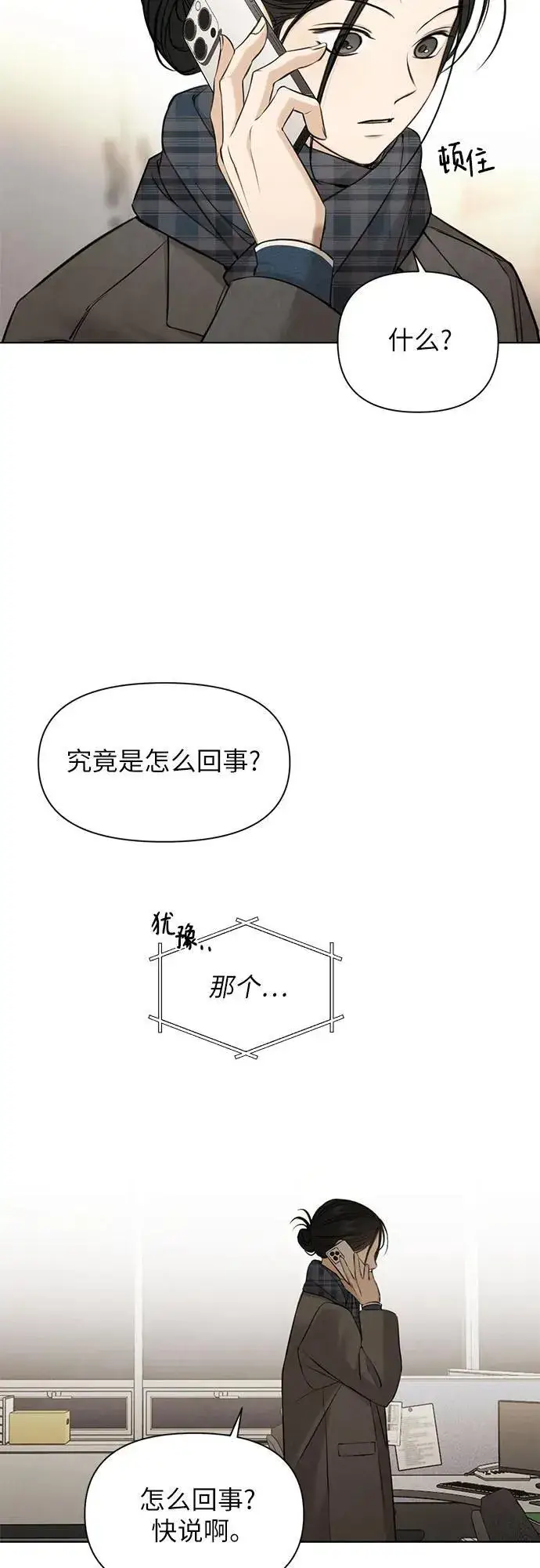 漫画《不过是黎明时分》第68话 外传1第39张图