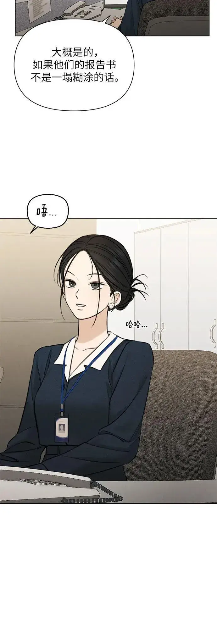 漫画《不过是黎明时分》第68话 外传1第4张图