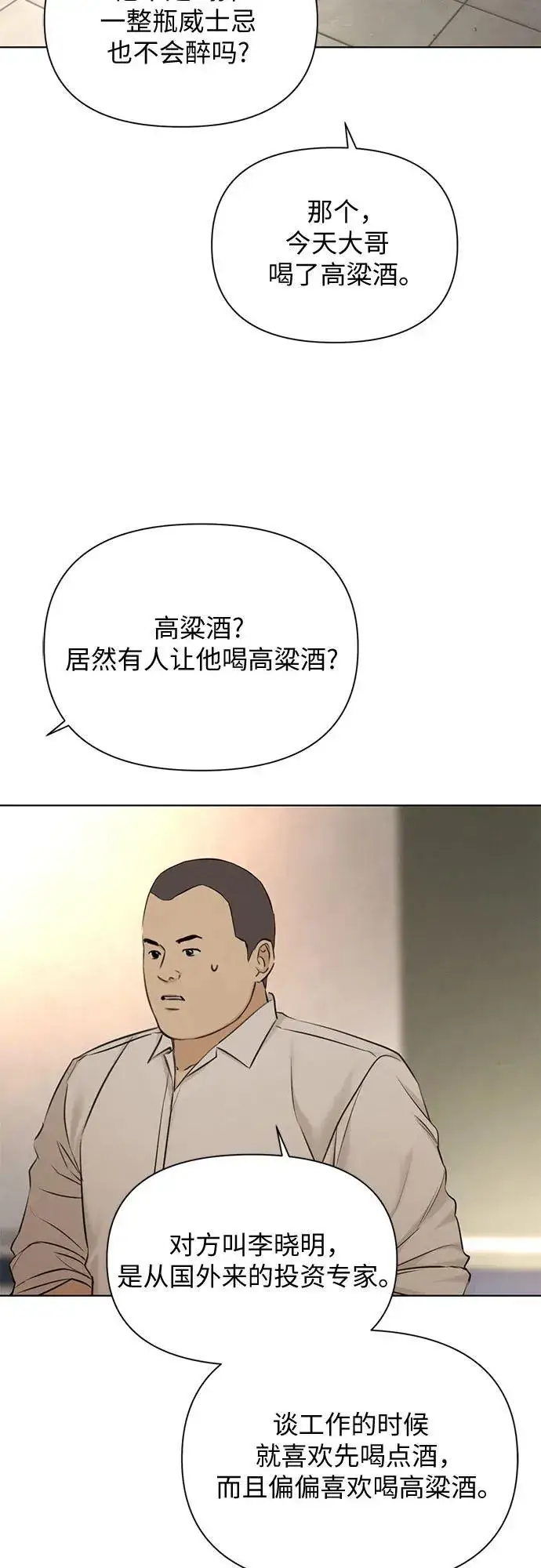漫画《不过是黎明时分》第68话 外传1第45张图