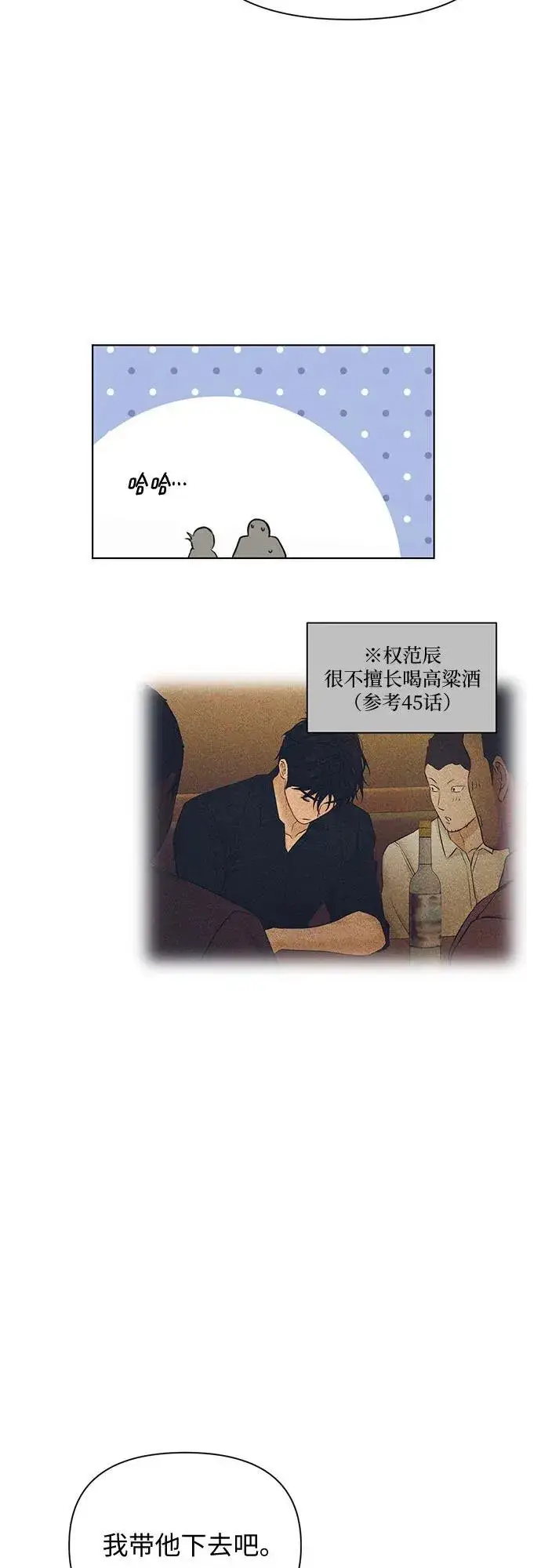 漫画《不过是黎明时分》第68话 外传1第46张图