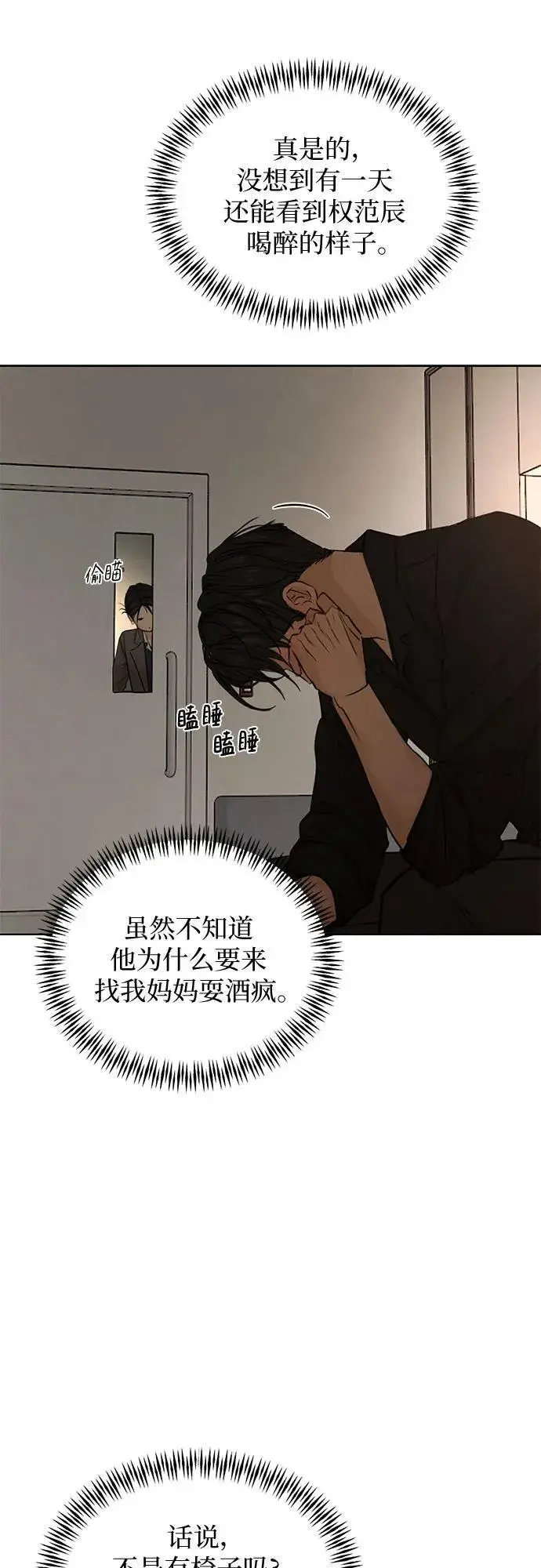 漫画《不过是黎明时分》第68话 外传1第48张图