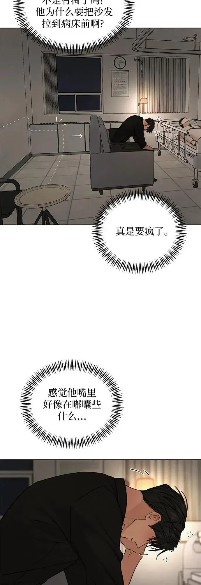 漫画《不过是黎明时分》第68话 外传1第49张图