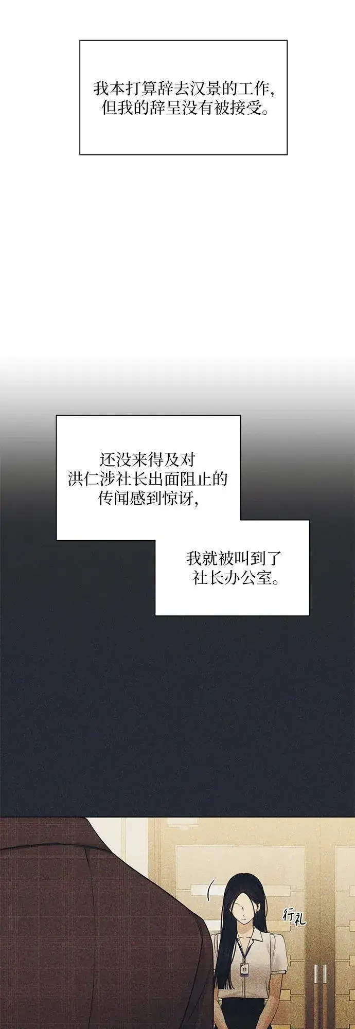 漫画《不过是黎明时分》第68话 外传1第5张图