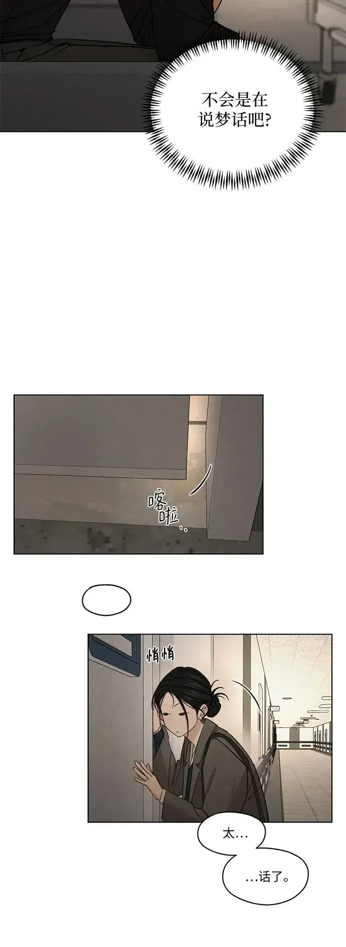 漫画《不过是黎明时分》第68话 外传1第50张图