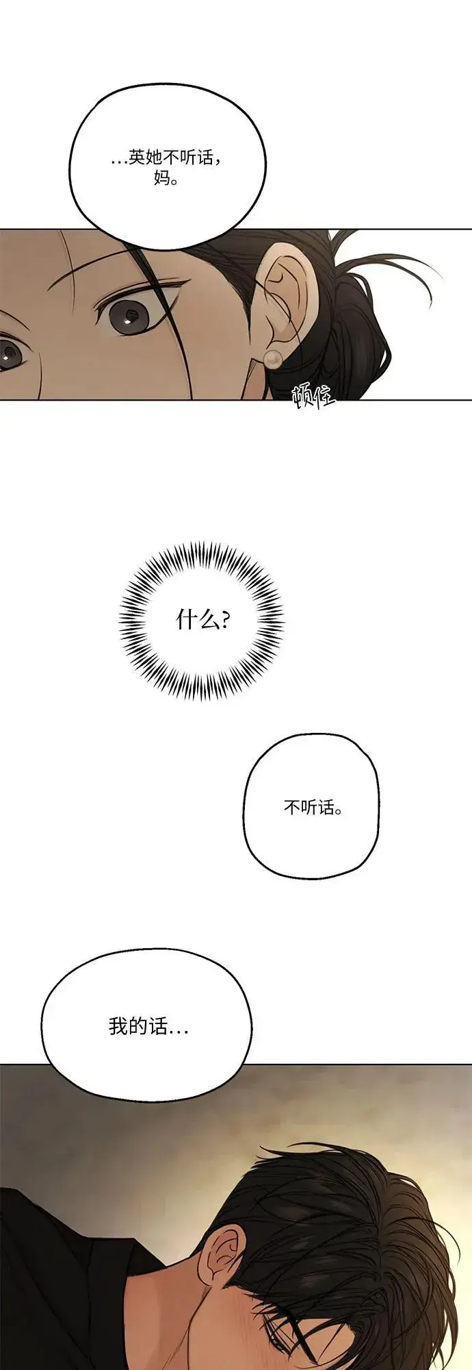 漫画《不过是黎明时分》第68话 外传1第51张图