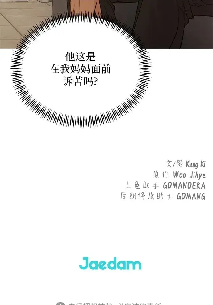 漫画《不过是黎明时分》第68话 外传1第54张图