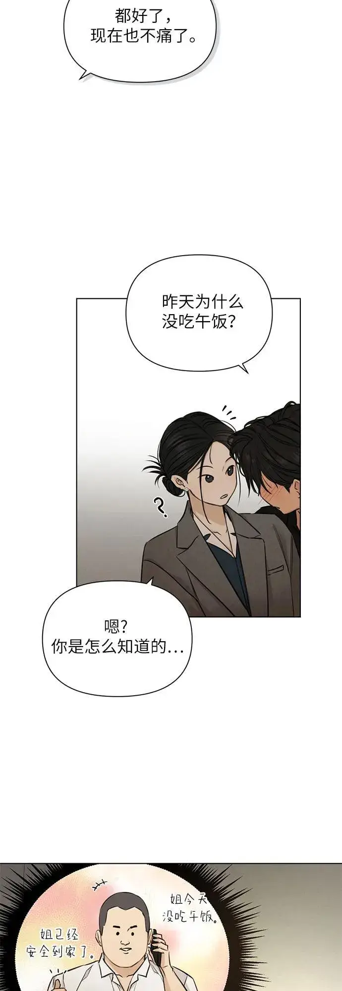 《不过是黎明时分》第69话 外传2图10