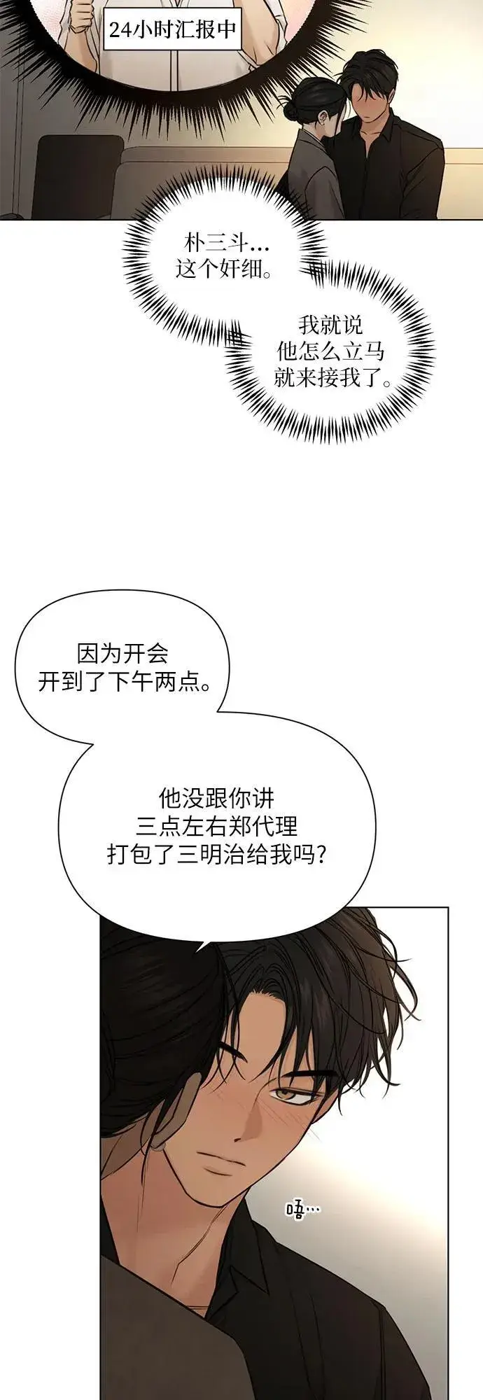 《不过是黎明时分》第69话 外传2图11