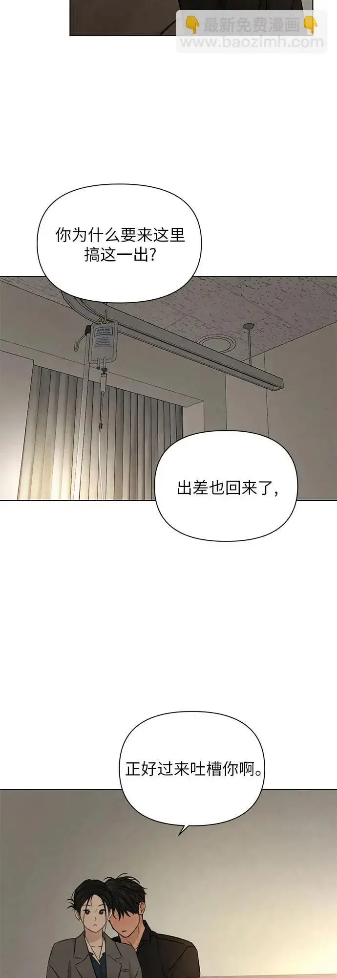 《不过是黎明时分》第69话 外传2图12