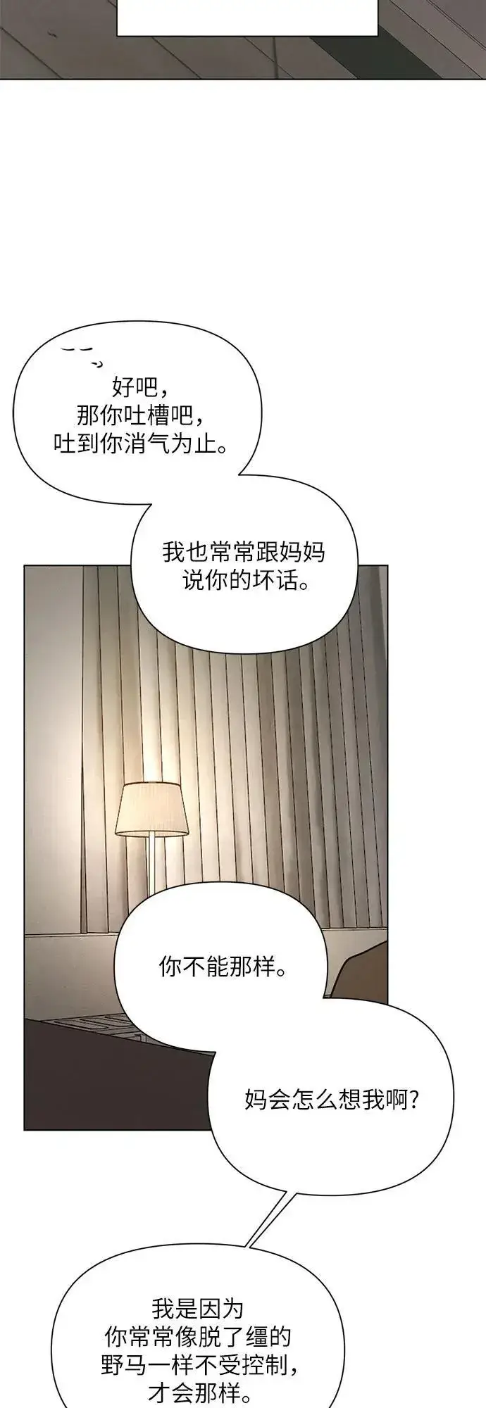 《不过是黎明时分》第69话 外传2图15