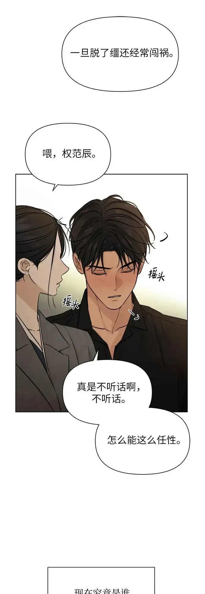 《不过是黎明时分》第69话 外传2图17