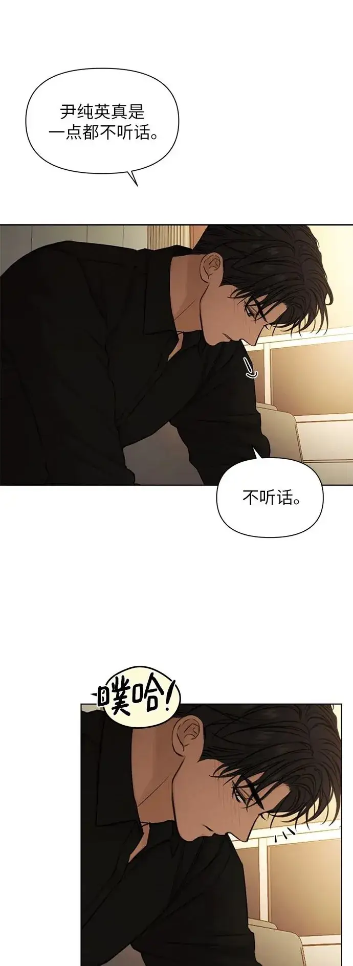 《不过是黎明时分》第69话 外传2图2