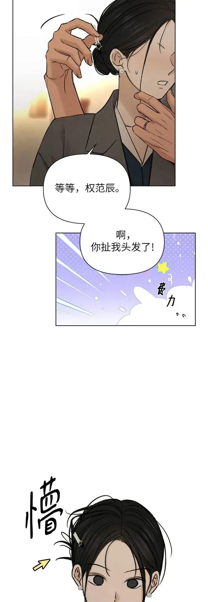 《不过是黎明时分》第69话 外传2图23