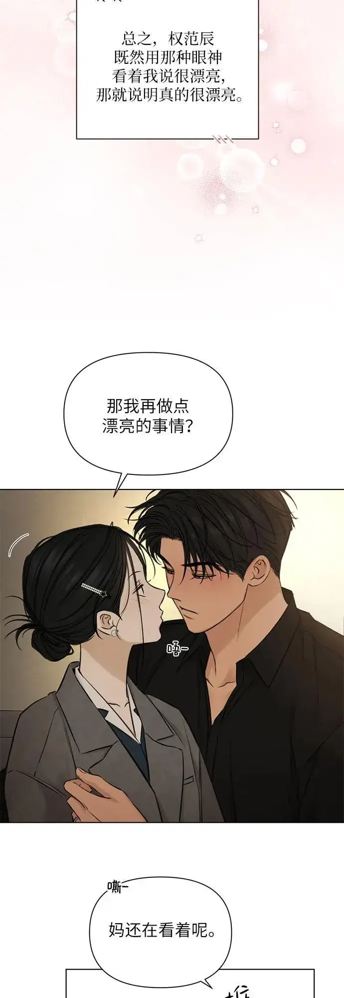 《不过是黎明时分》第69话 外传2图28