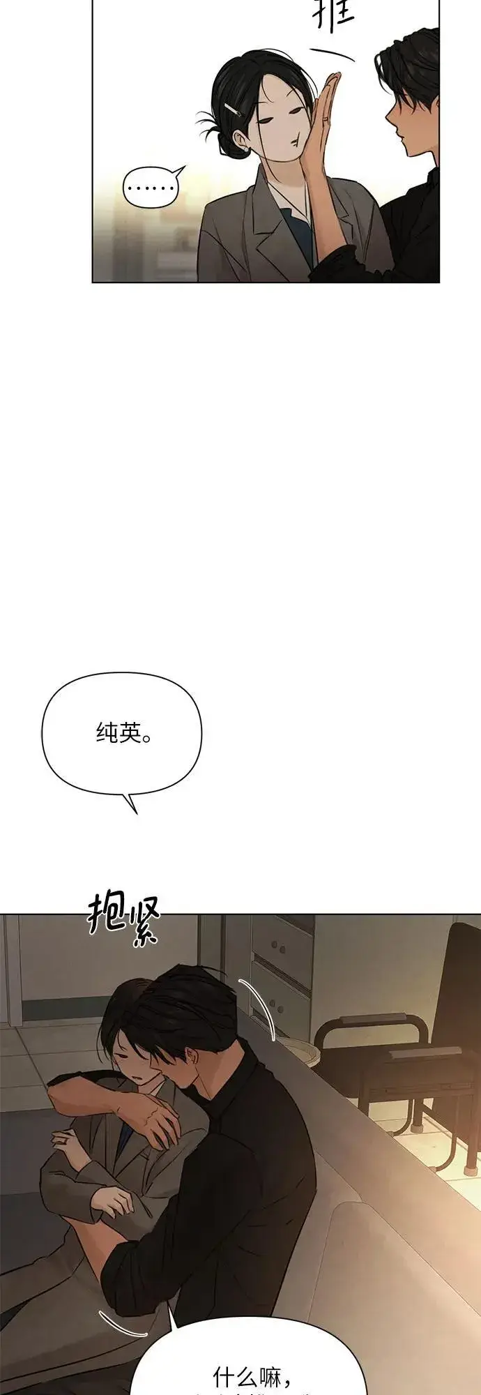 《不过是黎明时分》第69话 外传2图29