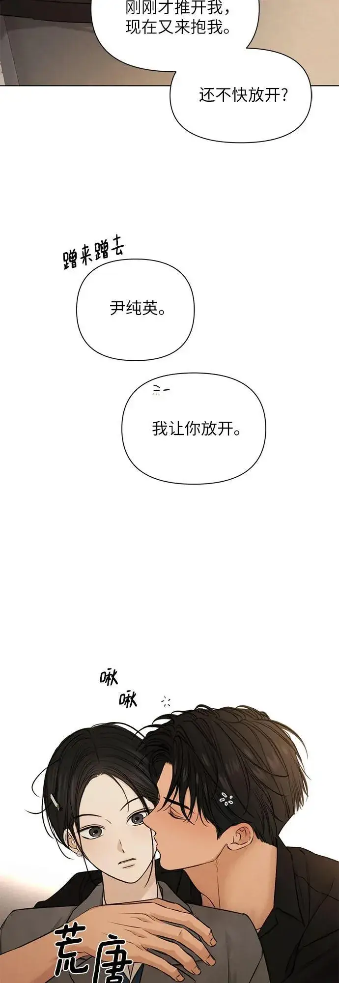 《不过是黎明时分》第69话 外传2图30