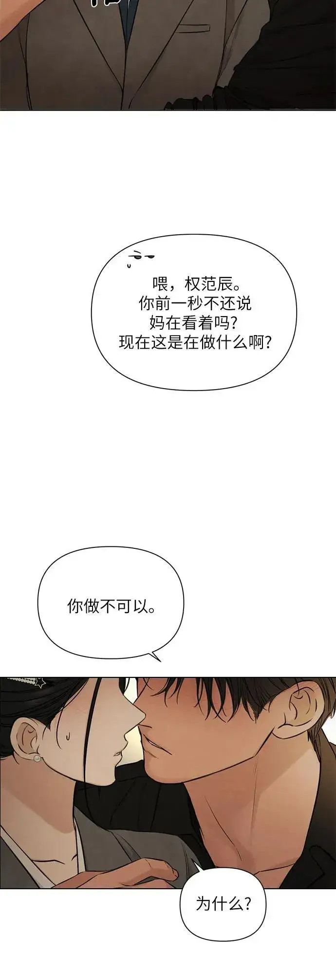 《不过是黎明时分》第69话 外传2图31