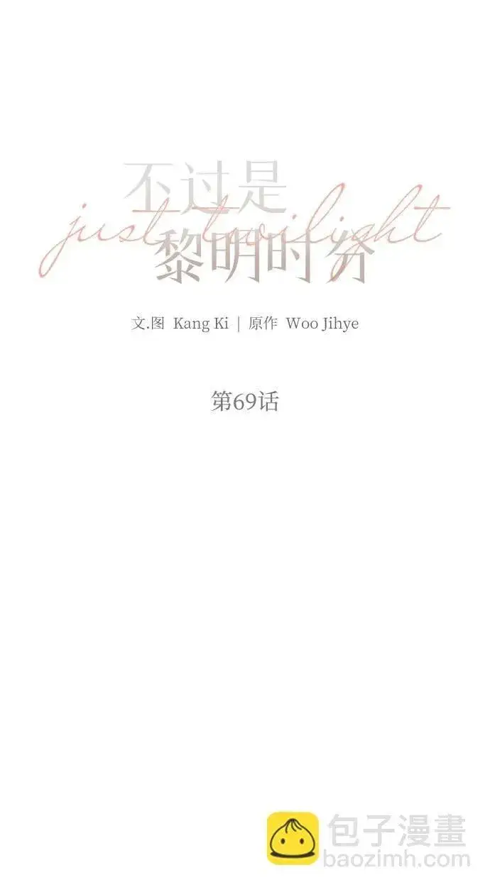 《不过是黎明时分》第69话 外传2图36