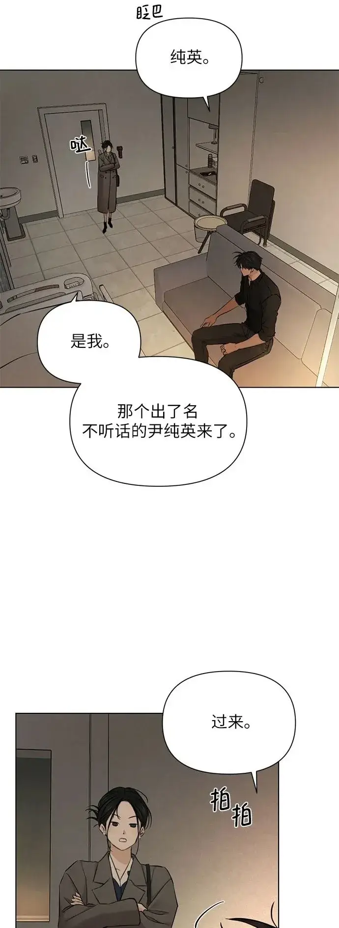 《不过是黎明时分》第69话 外传2图4