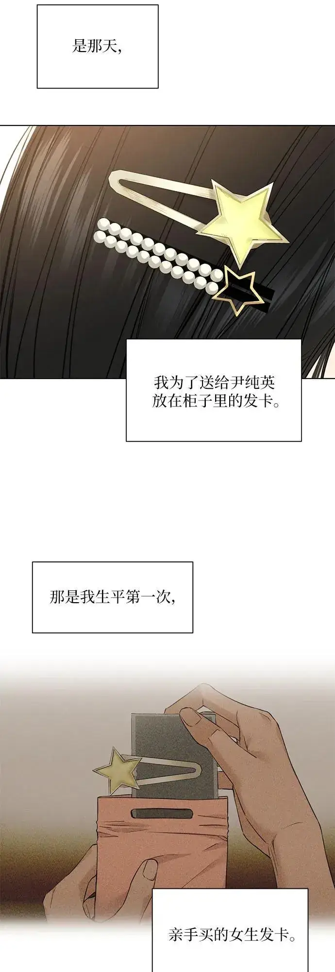 《不过是黎明时分》第69话 外传2图49
