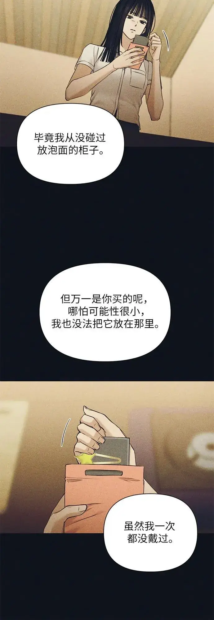 《不过是黎明时分》第69话 外传2图53