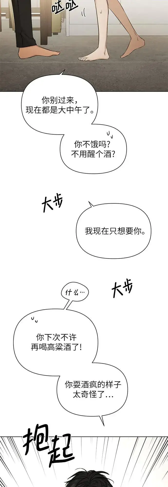 《不过是黎明时分》第69话 外传2图61