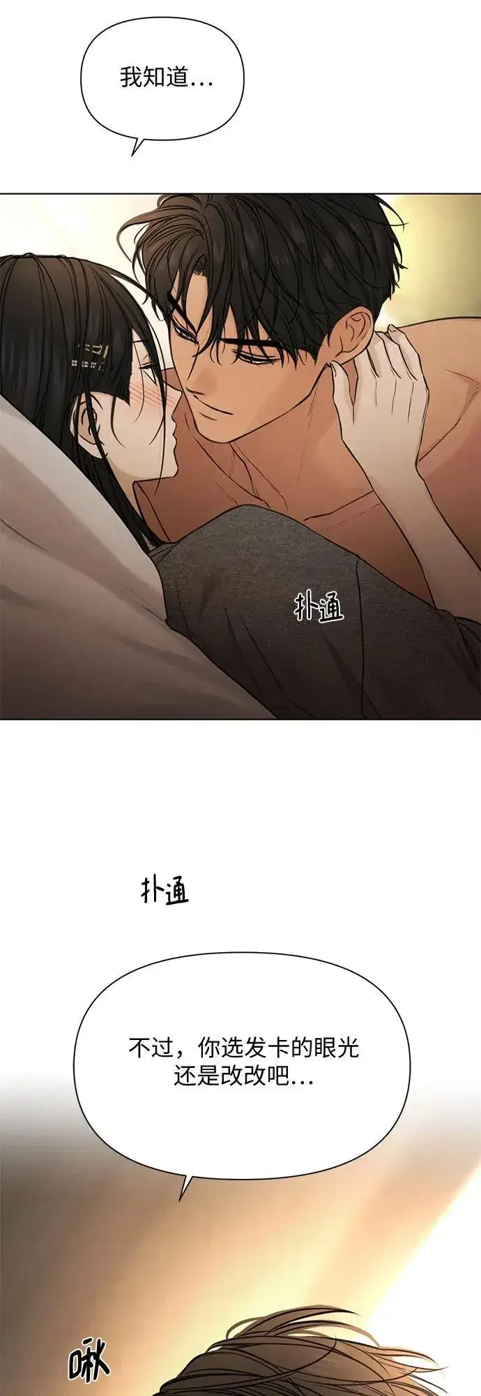 《不过是黎明时分》第69话 外传2图69