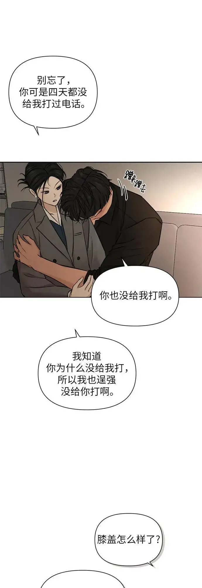 《不过是黎明时分》第69话 外传2图9