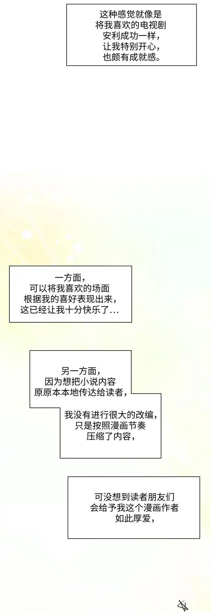 漫画《不过是黎明时分》【免费】后记第7张图