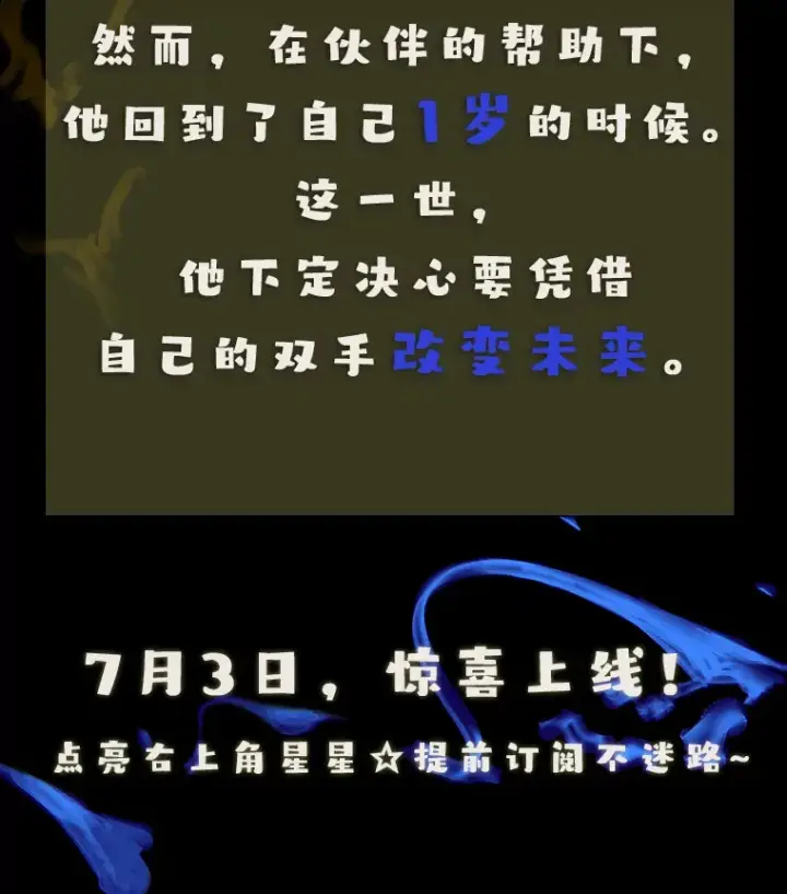 漫画《不灭玩家的轮回》新作来袭第3张图