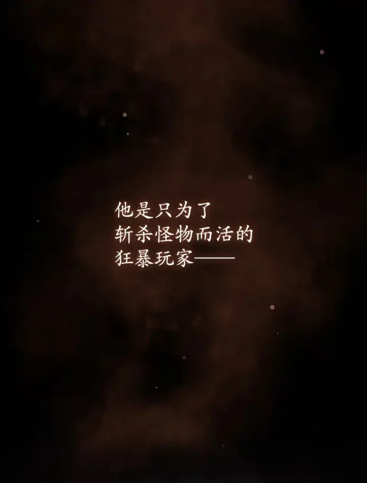 漫画《不灭玩家的轮回》新作来袭第4张图