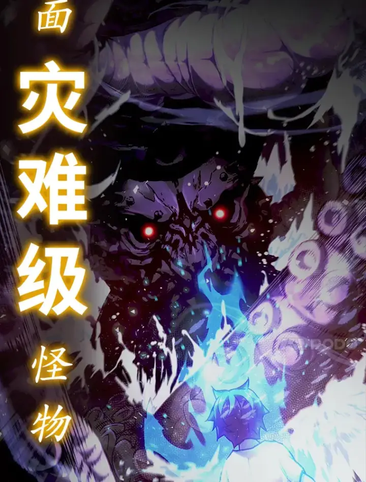 漫画《不灭玩家的轮回》0.序章第10张图