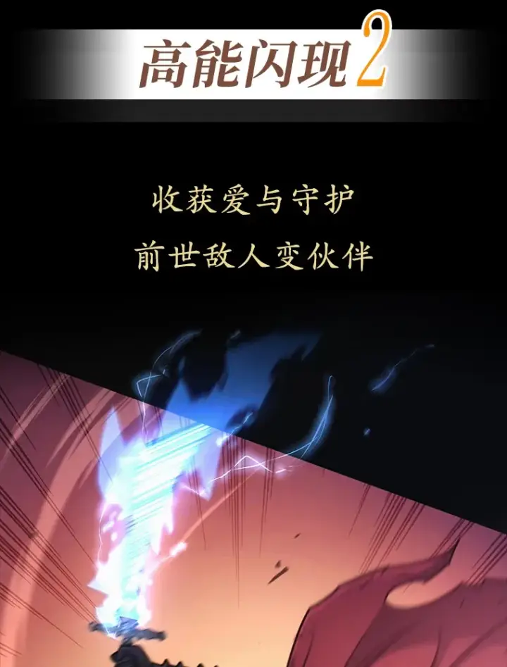 漫画《不灭玩家的轮回》0.序章第12张图