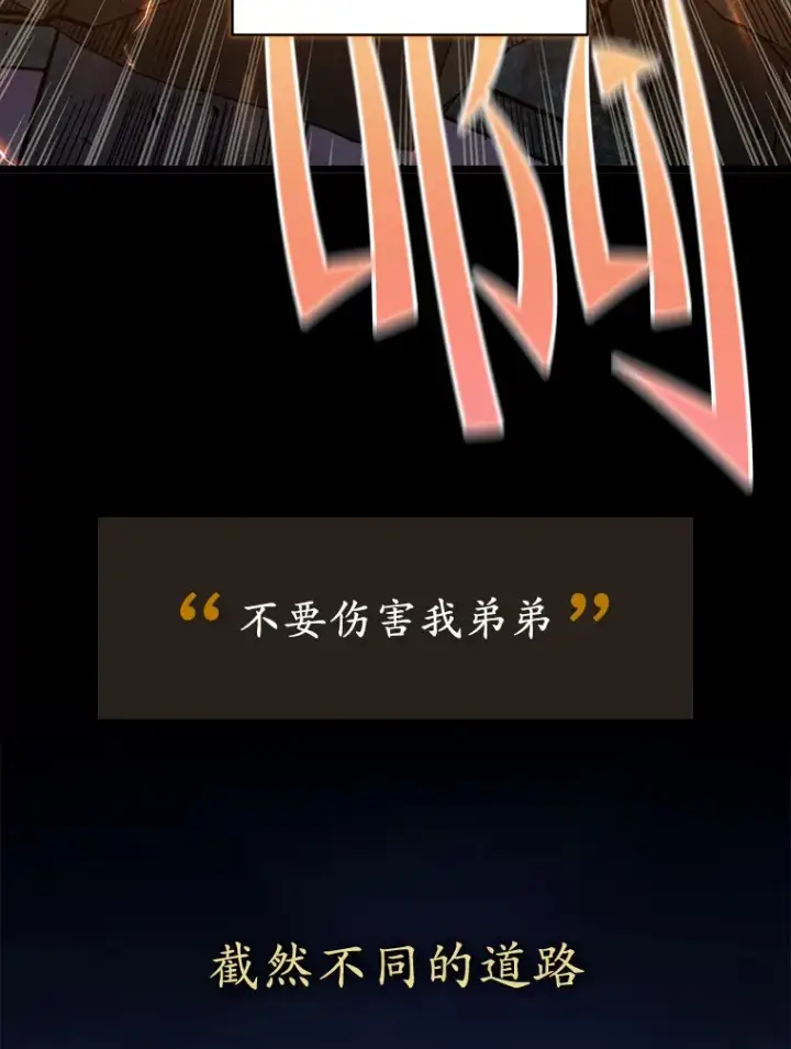 漫画《不灭玩家的轮回》0.序章第18张图