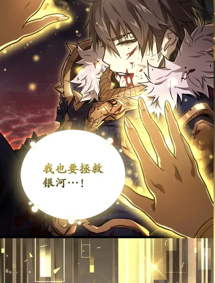 漫画《不灭玩家的轮回》0.序章第5张图